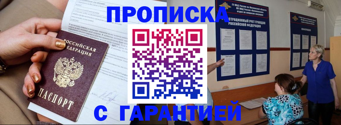 прописка для кредита в Самаре