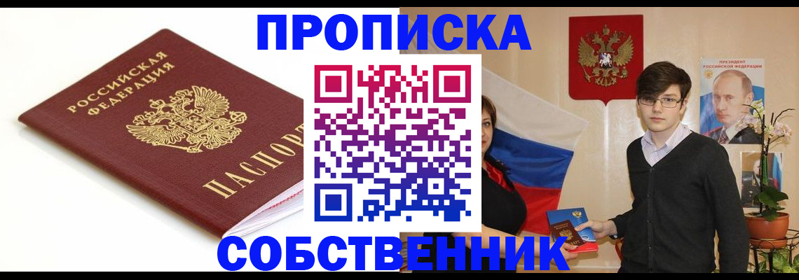прописка поиск в Самаре