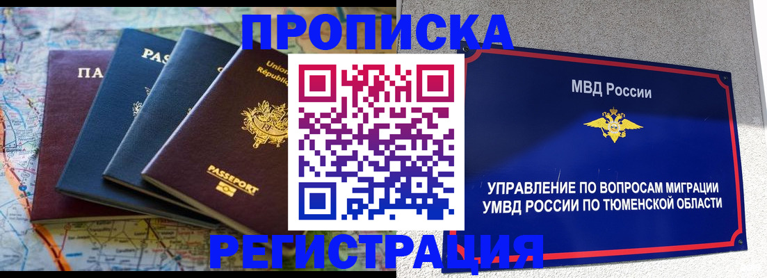 где прописаться в Самаре