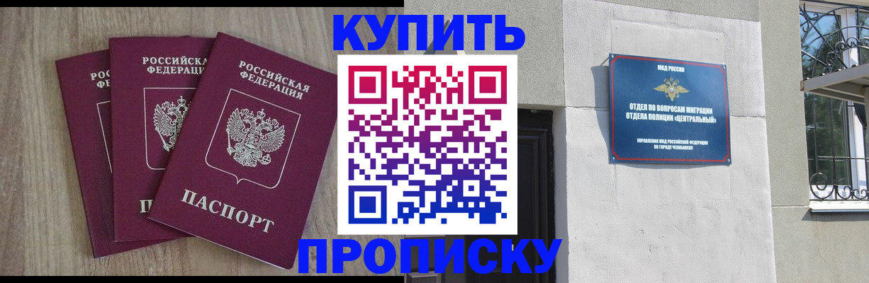 прописка гарантия в Самаре